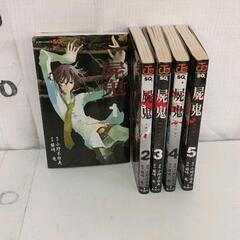 0702-259 屍鬼1-5巻