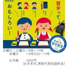 書道教室　まんで