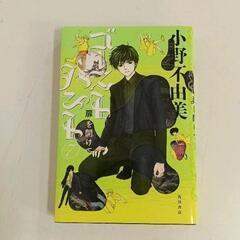 0702-262 小説版ゴーストハント