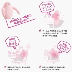 姿勢クッション「マモ」の画像
