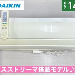 I686 🌈 ジモティー限定価格♪ DAIKIN 4.0kw エ...