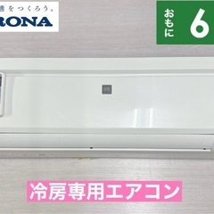 I365 🌈 ジモティー限定価格！ CORONA エアコン 2....