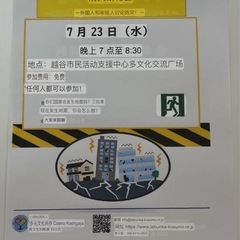 防災ワークショップ