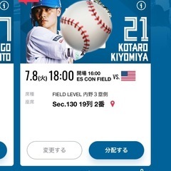 【取引中】　7/8（火） 日米大学野球選手権大会 2枚セット　エスコンフィールド　の画像