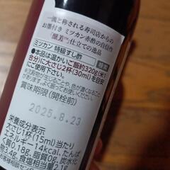 ミツカン　高級　すし酢　寿司酢の画像