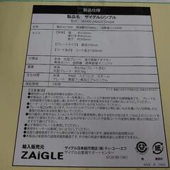 未使用品 ZAIGLEシンプル 遠赤外線 サークルロースター   説明文お読みくださいの画像