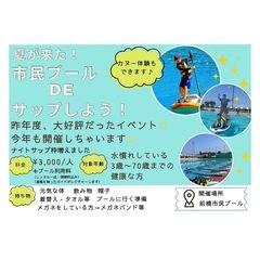 前橋市民プール　サップ体験会🫧