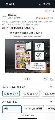 ハイセンス　冷蔵庫　黒　