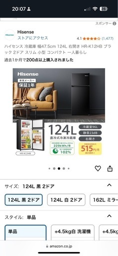 ハイセンス　冷蔵庫　黒　