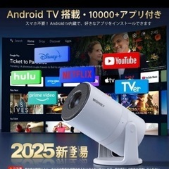 【新品未使用】プロジェクター 家庭用　Android TV搭載　...
