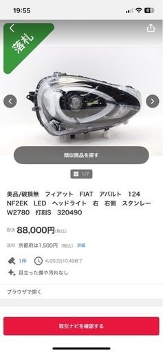 アバルト124スパイダー ヘッドライト右