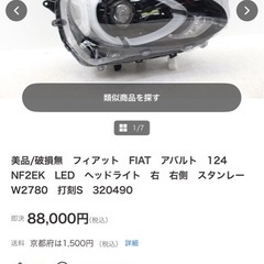 アバルト124スパイダー ヘッドライト右