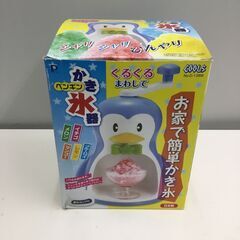 【🍀美品】ペンギンかき氷器の画像