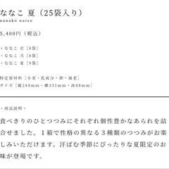 煎餅🍘柿山5400円のギフトななこ夏NKN50の画像