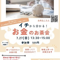 お金のお茶会🎶