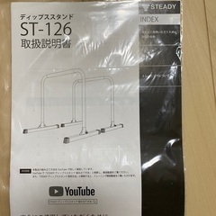 STEADY ST-126】ディップスタンド／プッシュアップバー 2台