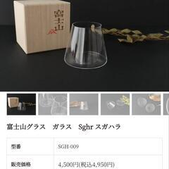 スガハラ富士山グラス2個セットの画像