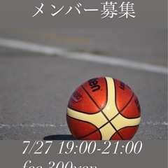 7/27 松本バスケ🏀　メンバー募集