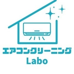 エアコンクリーニングで人として大切なことを学びませんか？