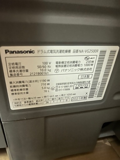 ドラム式洗濯機 NA-VG2500R-X 2021年製