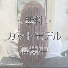 🔵7月🔵無料カットモデル様募集！