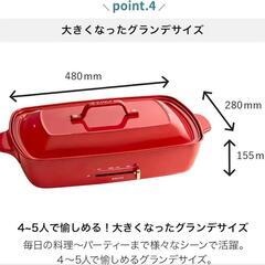 BRUNO ホットプレートグランデ 赤 WILKINSON限定の画像