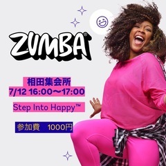 楽しくフィットネス！ZUMBA®︎一緒にやりませんか？