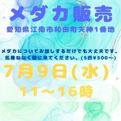 【江南市】出店第2弾‼️『涼しげ☆🐟めだか販売』7/9(水…