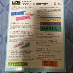ラベルライター　テプラプロの画像
