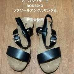 新品 アーバンリサーチ ロデスコ ラフソールアンクルサンダル S