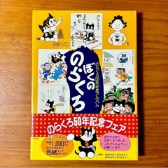 ぼくののらくろ のらくろ50周年記念アルバム　講談社