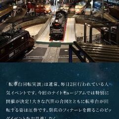 【限定貸切】8/23（土）鉄道博物館ナイトミュージアム入場電子チケットの画像