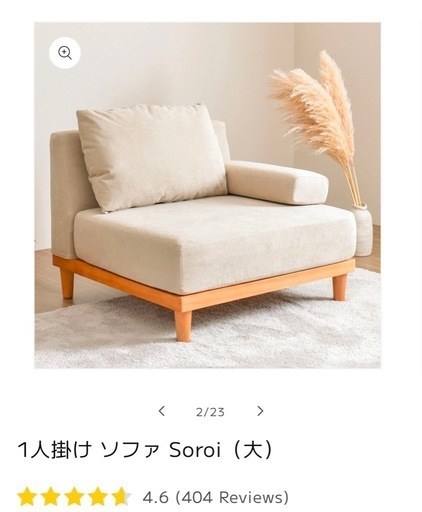 Soroi 1人掛けソファ