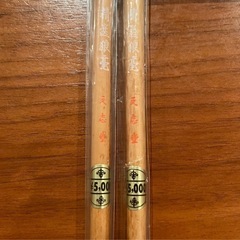 書道2本セット 筆 文志堂 印竹 泰山堂 精選狼毫 の画像