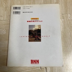 管理釣り場　ガイドブック　人気の画像