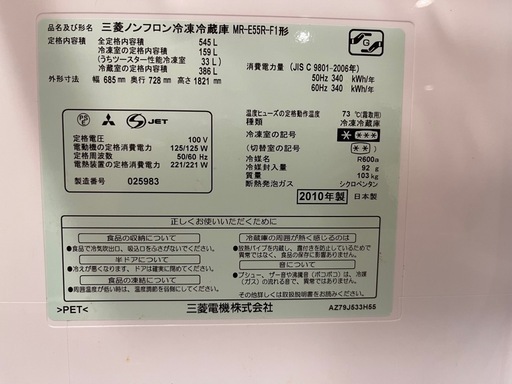 【美品】三菱 冷蔵庫 545L 大容量 MR-E55R-F1形