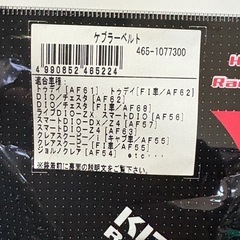 キタコ強化ベルトの画像