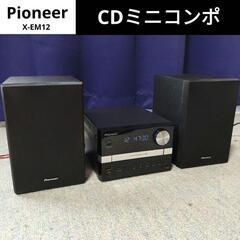 Pioneer CD ミニコンポ X-EM12 動作OK