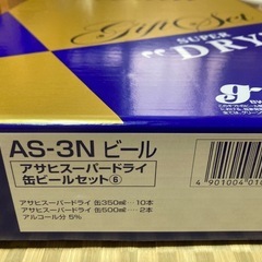 ★製造新しい！【アサヒスーパードライ缶ビールセット】  1箱の画像