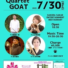 【ライブ】7月30日(水) Trombone Quarte…
