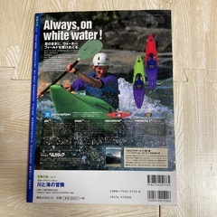 川と海の冒険　カヌーアドベンチャー　冒険の旅 VOL.1  人気の画像