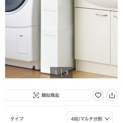 【ニトリ】スリムストッカー　4段　隙間収納