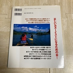 カヌー入門  カナディアン・カヌーと フォールディング・カヤックの 基礎&実践テクニック　人気 の画像