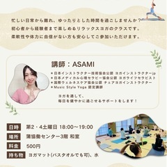 ASAMI YOGAサークル　メンバー募集✨の画像