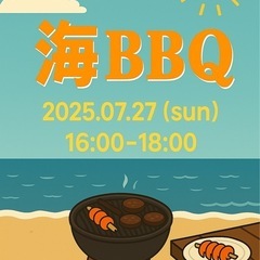 志賀島　BBQ 初めての参加大歓迎🏝️🏖️