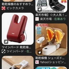靴乾燥機