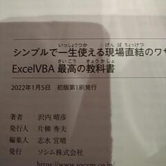 ExcelVBA最高の教科書の画像