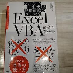 ExcelVBA最高の教科書
