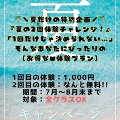 【この夏限定】ダンス始めるなら今！一橋学園駅すぐ #ゆいベリスタジオ #小平市 #ダンスの画像