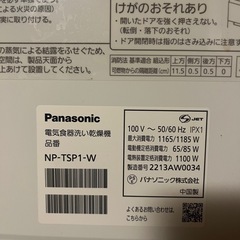 【お譲り先決まりました】Panasonic 食洗機 の画像